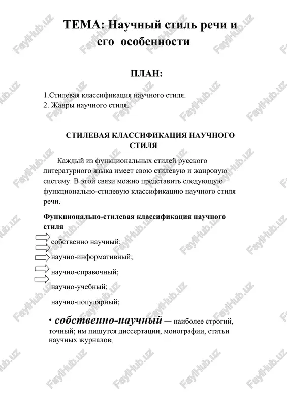 nauchniy stil rechi i ego osobennosti — DOC