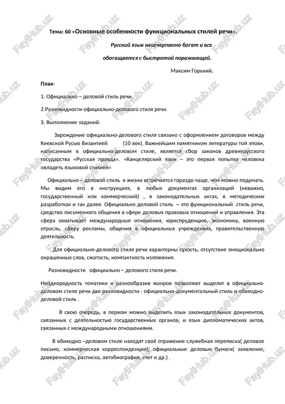 ofitsialno – delovoy stil rechi — DOCX