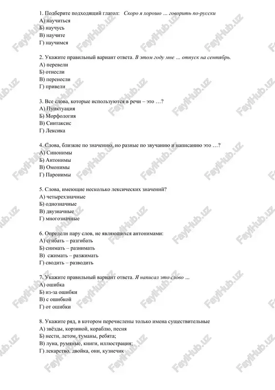 podberite podxodyashiy glagol — DOCX