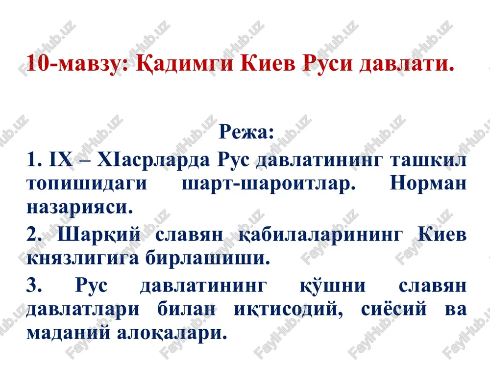 qadimgikiev rusidavlati — PPTX