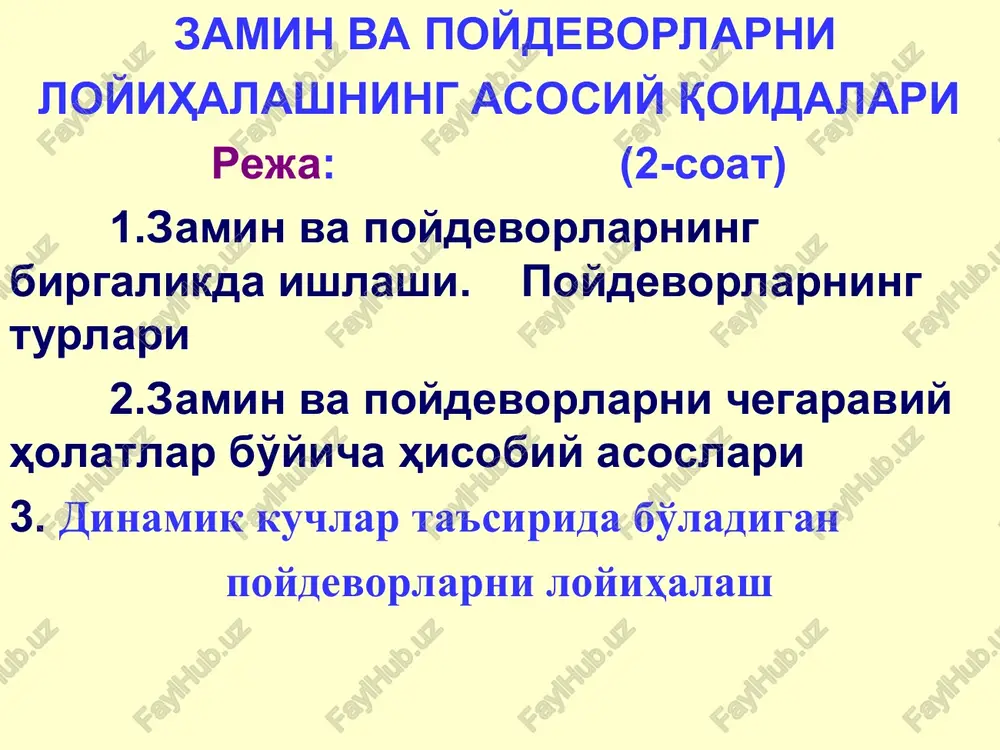 zamin va poydevorlarning loyihalash — PPT