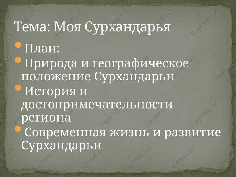 moya surxandarya — PPTX