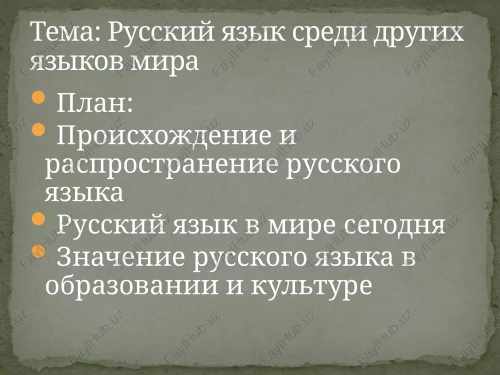 russkiy yazik — PPTX