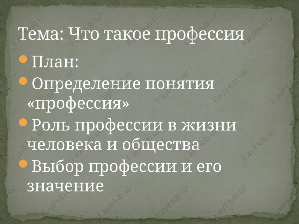 chto takoe professiya — PPTX