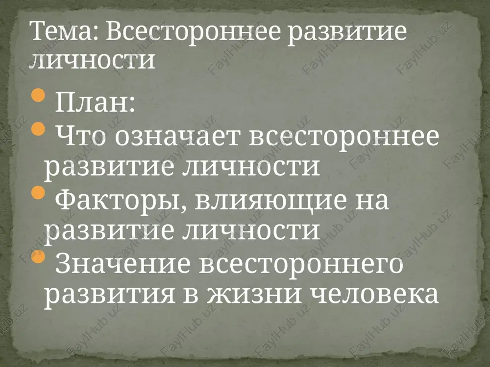 vsestoronnee razvitie lichnosti — PPTX