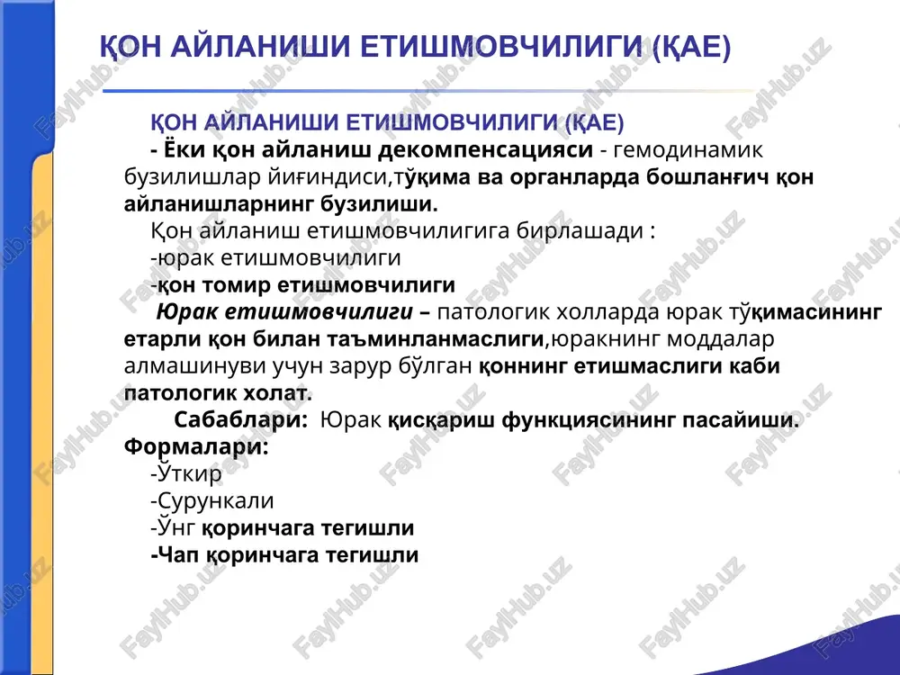 qon aylanishi etishmovchiligi (qae) — PPT