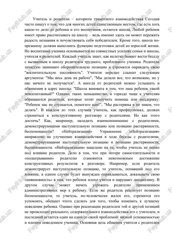 vzaimodeystvie uchitelya i roditeley — DOCX