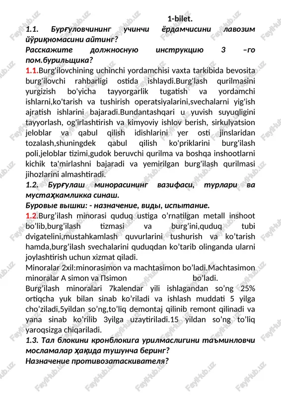burg'ulash minorasi — DOCX