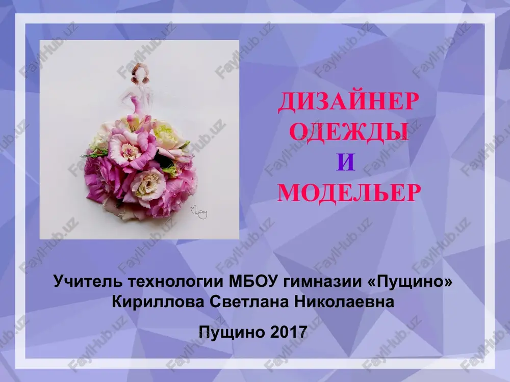 dizayner odejdi/modeler — PPTX