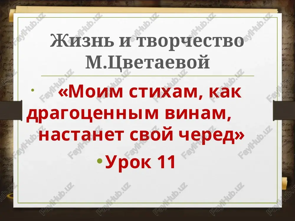 jizn i tvorchestvo m. tsvetaevoy — PPTX