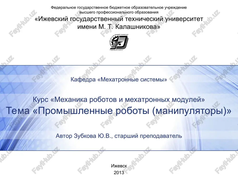 promishlennie roboti (manipulyatori) — PPT