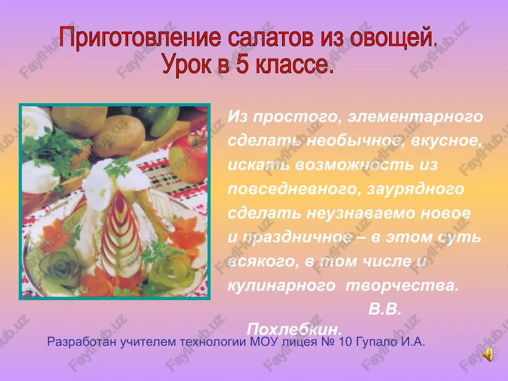 prigotovlenie salatov iz ovoshey — PPT