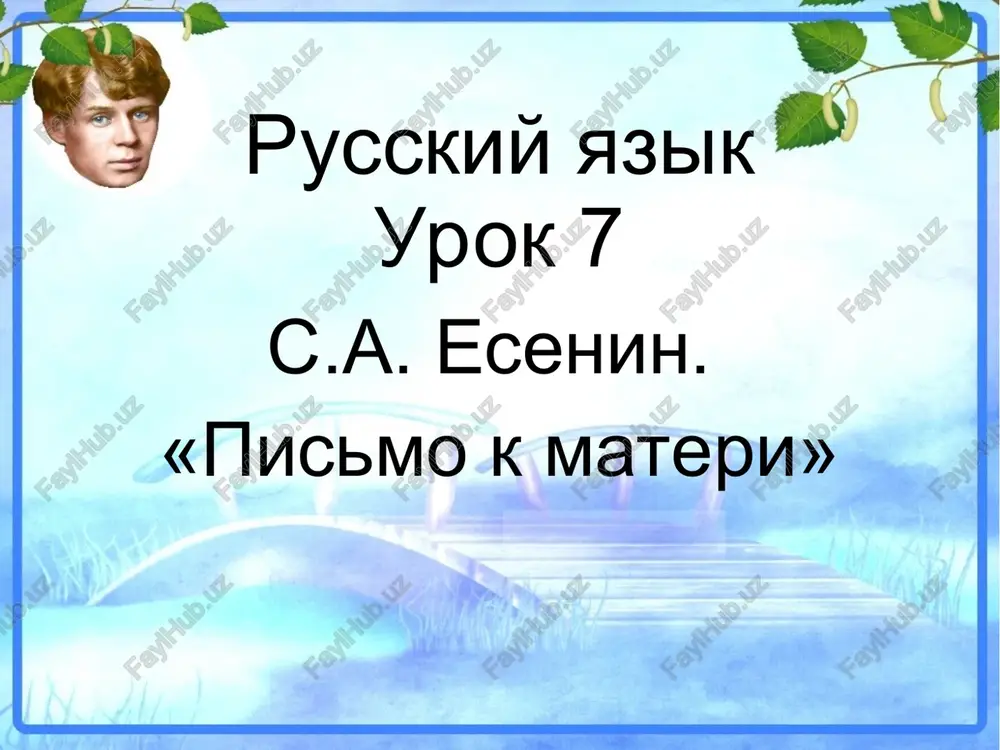 s.a. esenin, «pismo k materi» — PPT