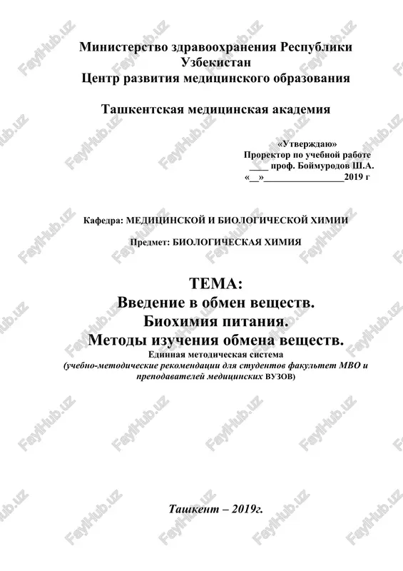 biologicheskaya ximiya — DOCX