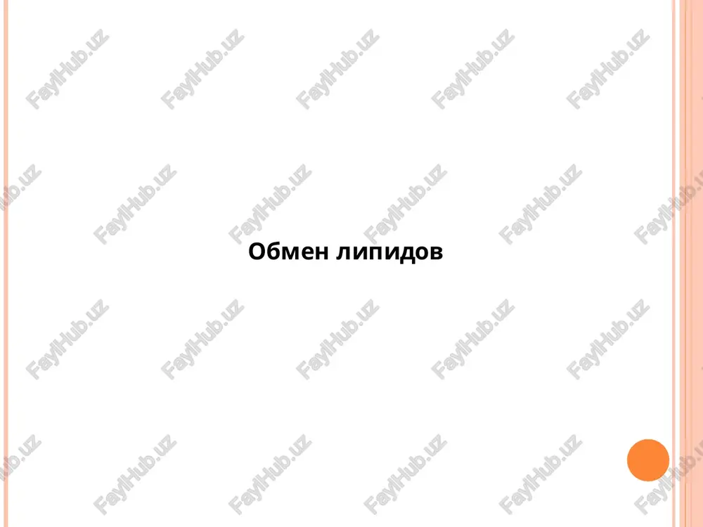 obmen lipidov — PPT