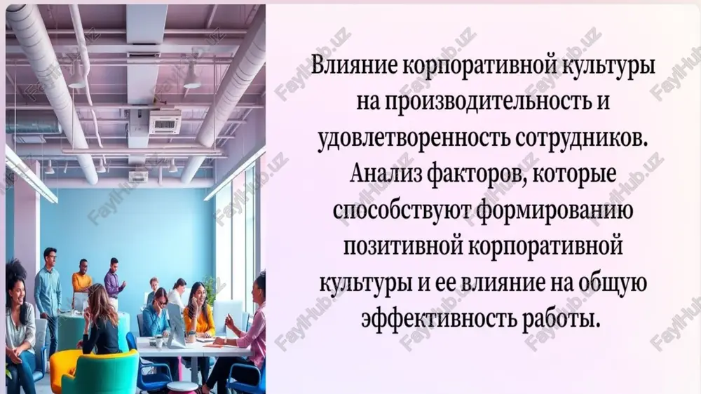 prezentatsiya: korporativnaya kultura — PPTX