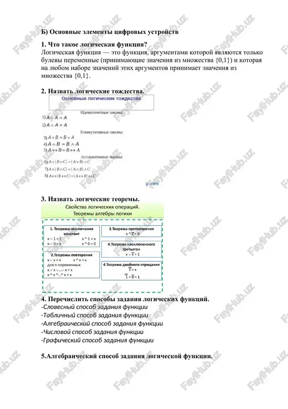 osnovnie elementi tsifrovix ustroystv — DOCX