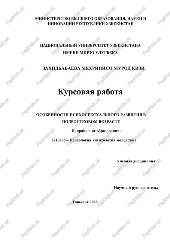 osobennosti psixoseksualnogo razvitiya v podrostkovom vozraste — DOCX