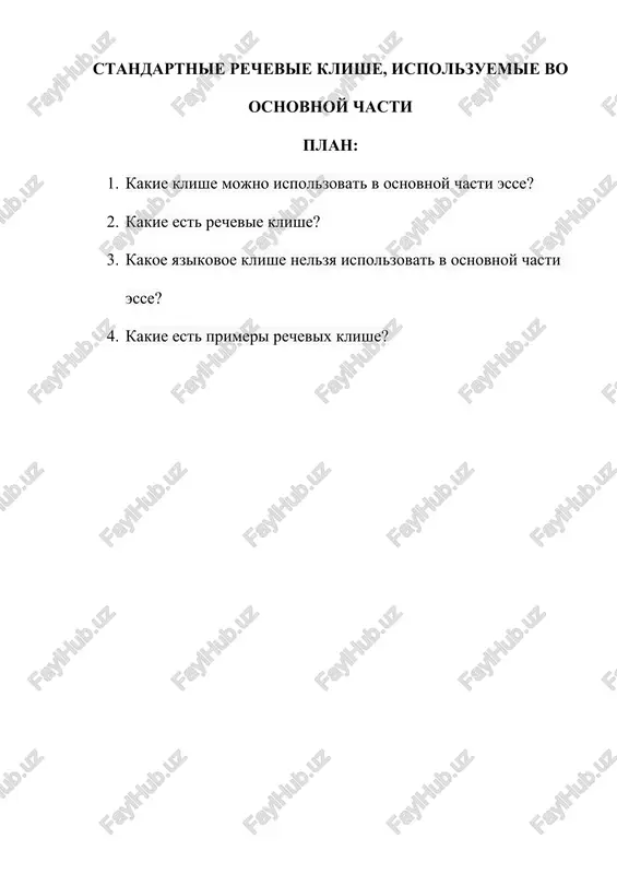 rechevie klishe — DOCX