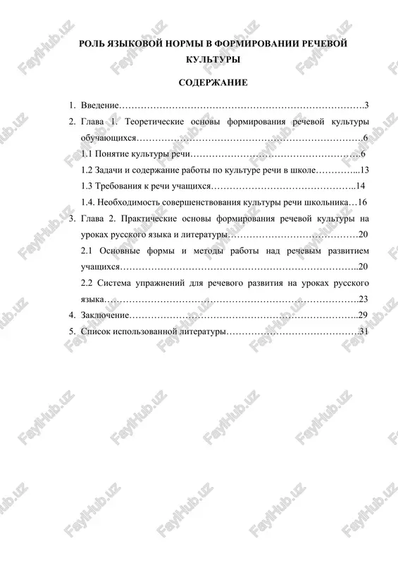 formirovanie rechevoy kulturi — DOCX
