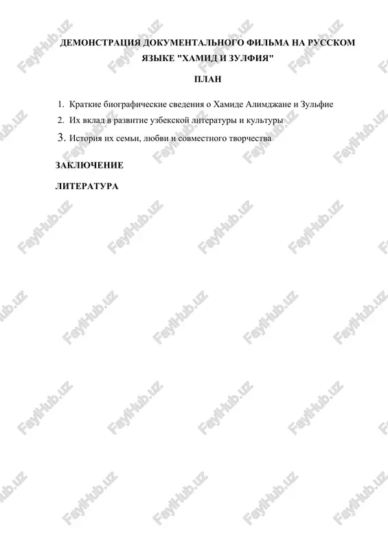 xamid i zulfiya — DOCX