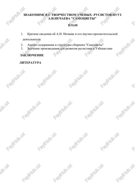 "samotsveti" — DOCX