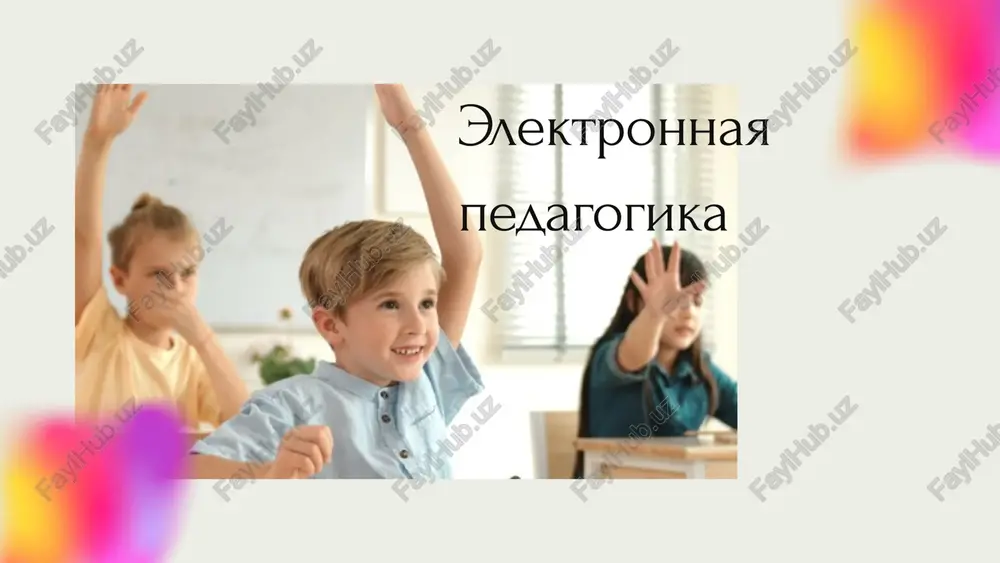 elektronnaya pedagogika — PPTX