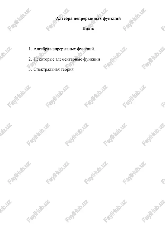 algebra neprerivnix funktsiy — DOCX
