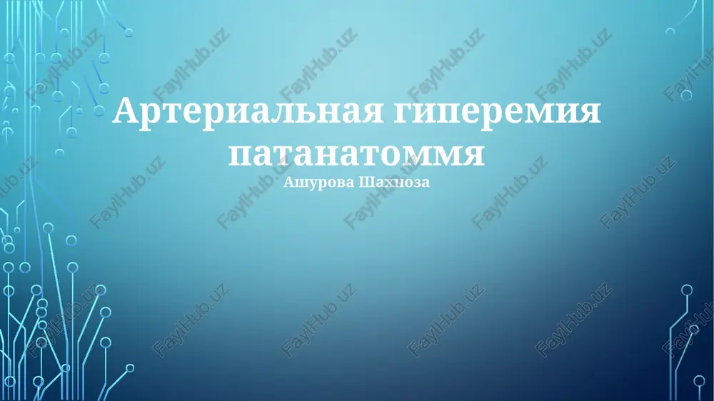 arterialnaya giperemiya patanatommya — PPTX