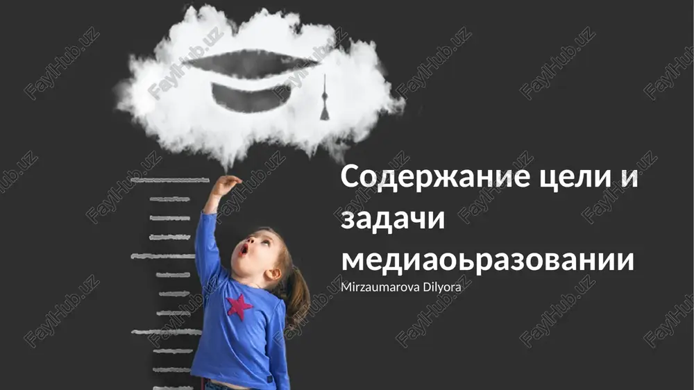 mediaobrazovanie — PPTX