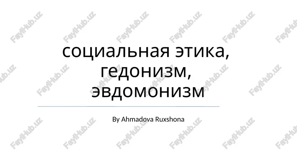 sotsialnaya etika — PPTX