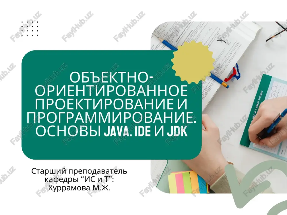 ob'ektno-orientirovannoe proektirovanie i programmirovanie. osnovi java. ide i jdk — PDF