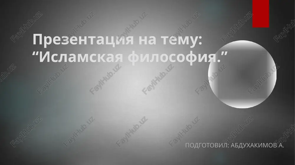 islamskaya filosofiya — PPT