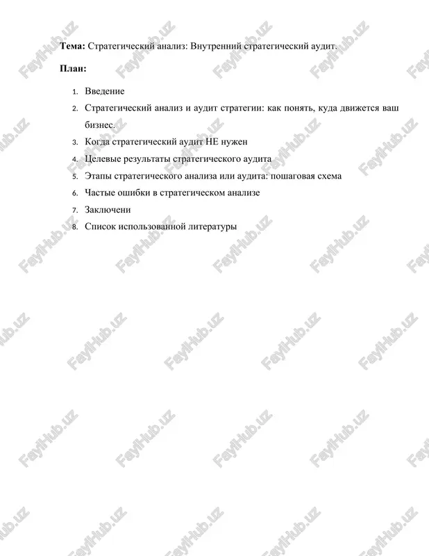 vnutrenniy strategicheskiy audit — DOCX
