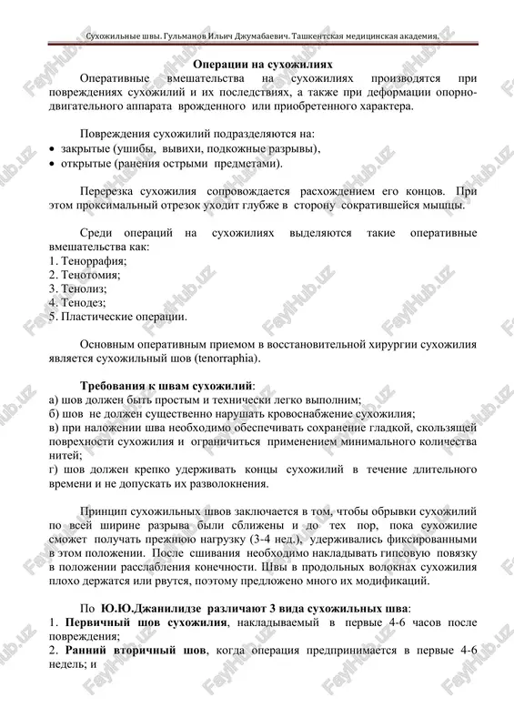 suxojilnie shvi — PDF