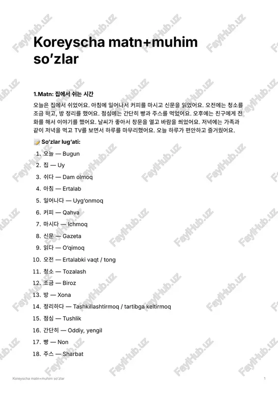 집에서 쉬는 시간 — PDF