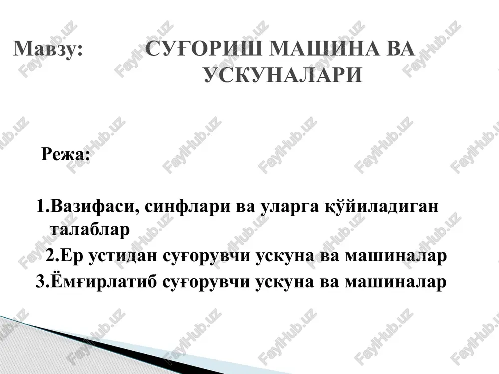 sug'orish mashina va uskunalari — PPTX