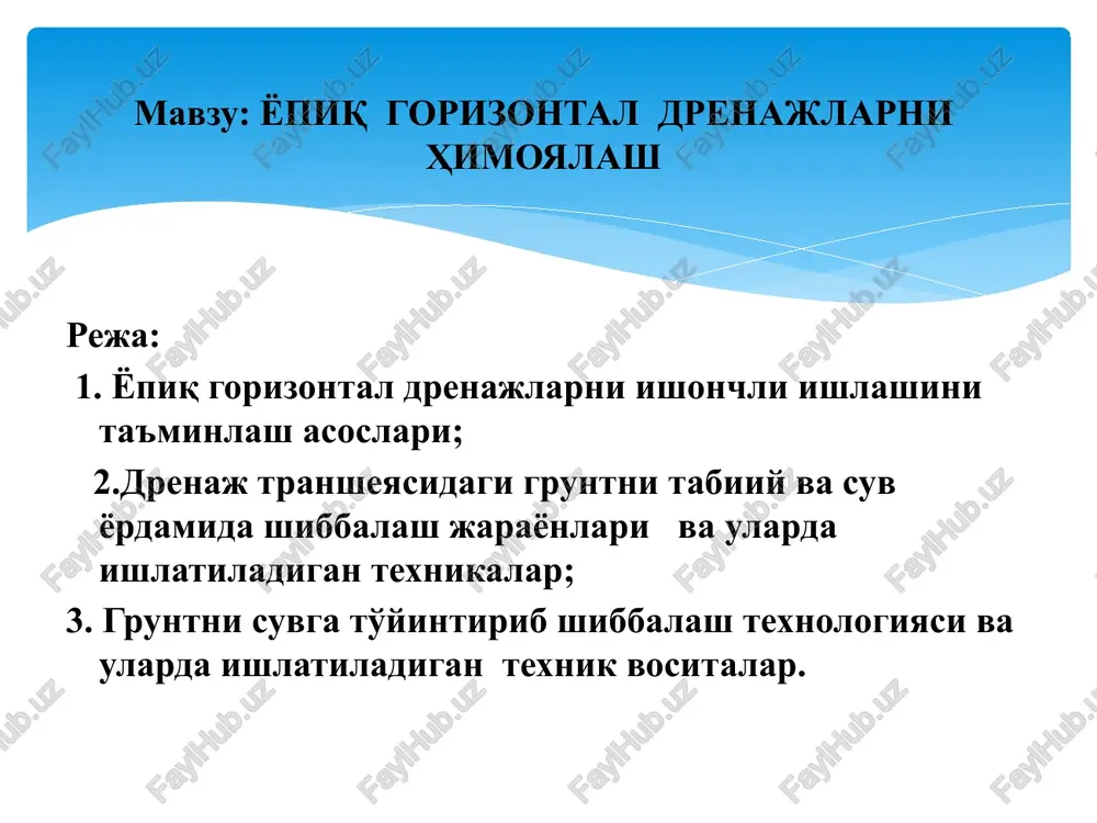 yopiq gorizontal drenajlarni himoyalash — PPTX