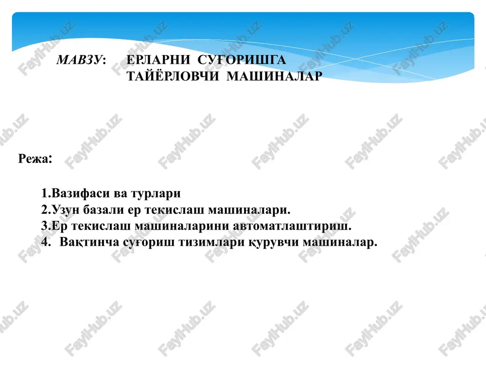 erlarni sug'orishga tayyorlash mashinalari — PPTX
