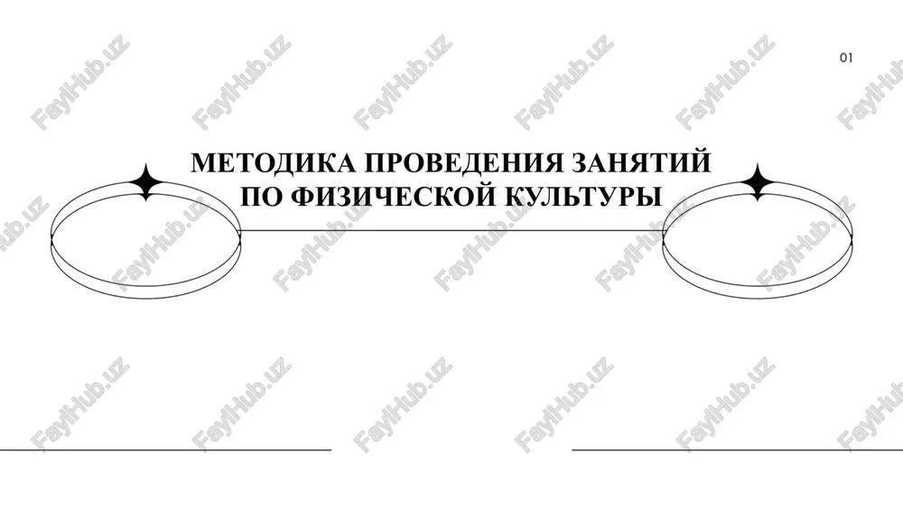 osnovi planirovaniya zanyatiy po fizicheskoy kulture — PPTX