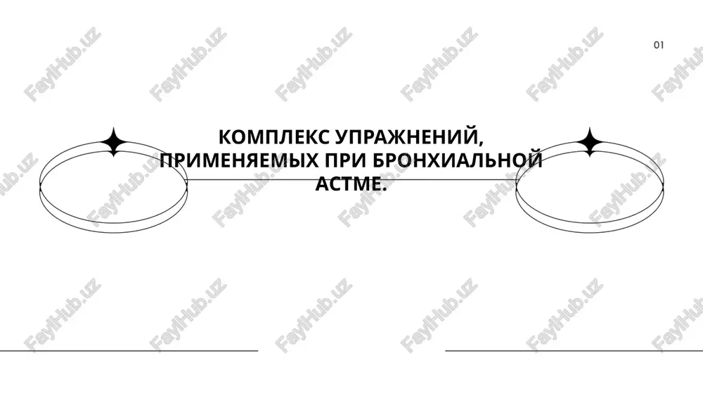 dixatelnaya gimnastika — PPTX