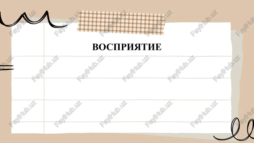 vospriyatie — PPTX