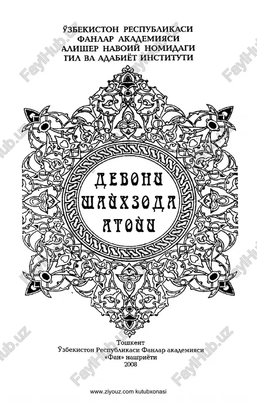 shayxzoda atoyi devoni alisher navoiy — PDF