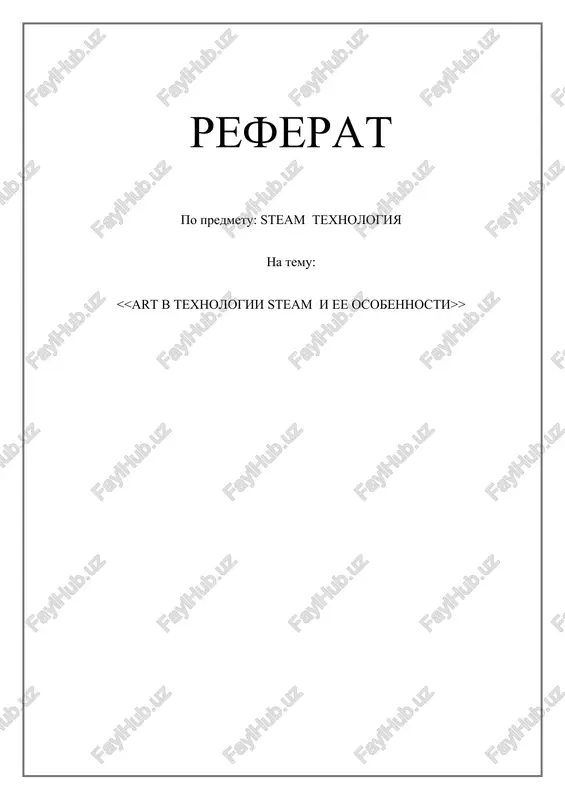 art v texnologii steam i ee osobennosti — DOCX