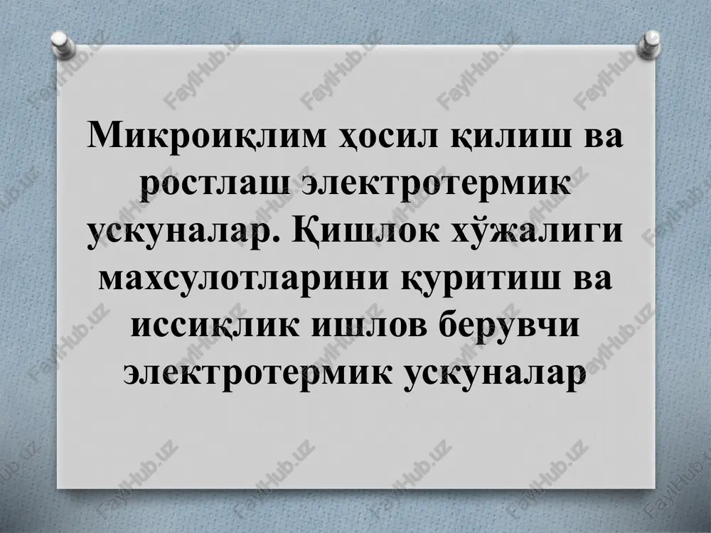 sfots-16/0,5 — PPTX