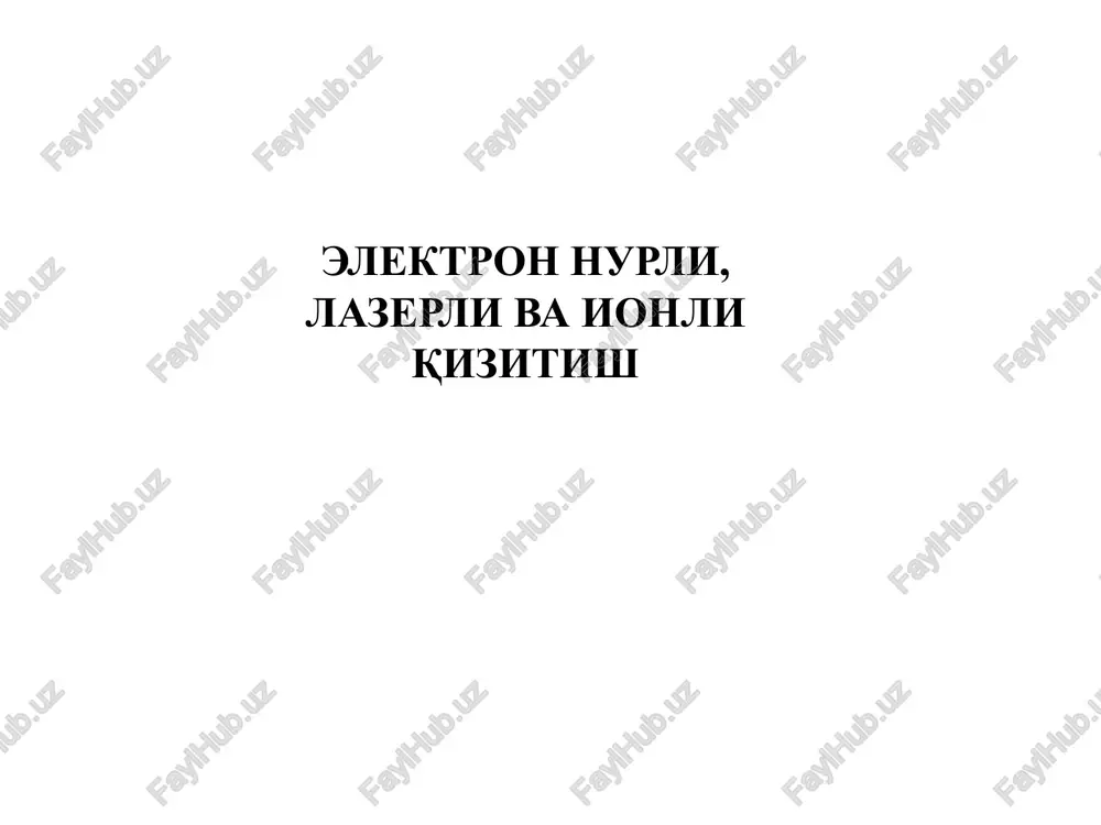 elektronnurli,lazerlivaionliqizitish — PPTX