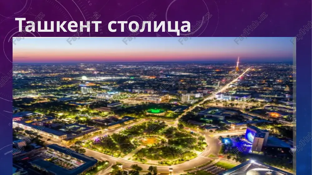 tashkent stolitsa uzbekistana — PPTX