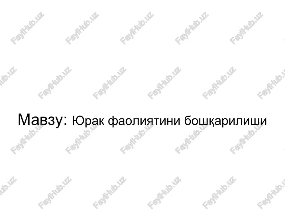 yurak faoliyatini boshqarilishi — PPT