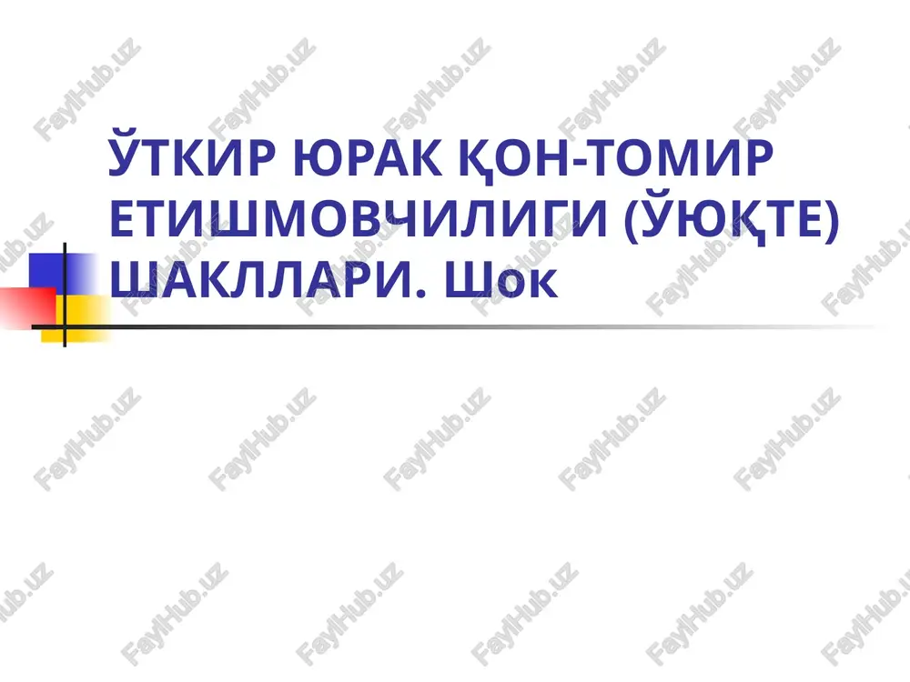 o'tkir yurak qon-tomir etishmovchiligi (o'yuqte) shakllari — PPT
