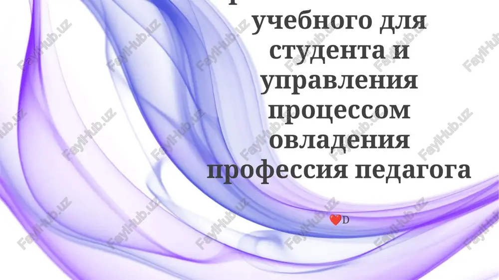 upravlenie protsessom professionalnogo razvitiya — PPTX